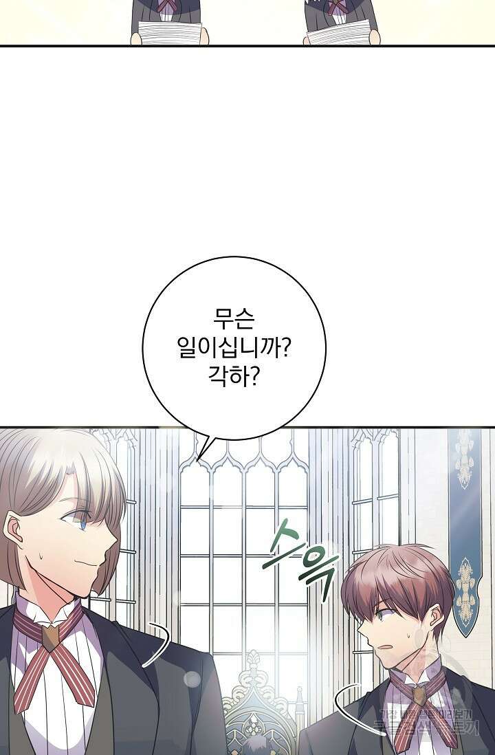 공작 부인의 은밀한 집필 51화 28
