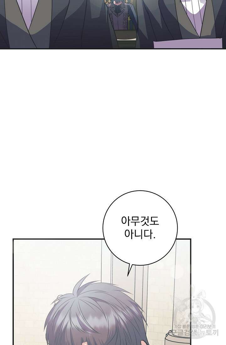 공작 부인의 은밀한 집필 51화 29