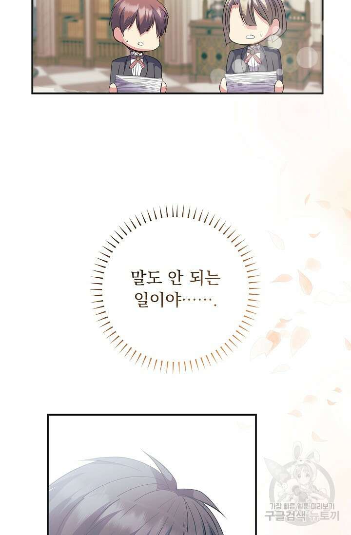 공작 부인의 은밀한 집필 51화 31
