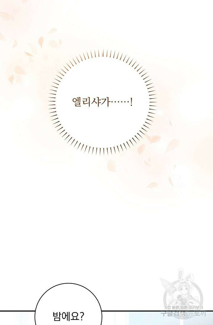공작 부인의 은밀한 집필 51화 33
