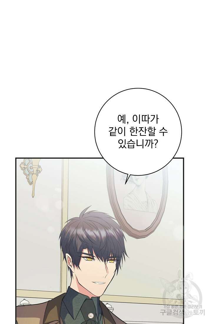 공작 부인의 은밀한 집필 51화 35