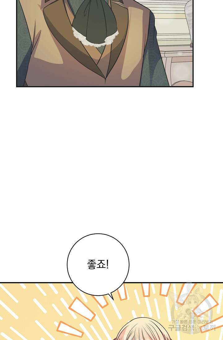 공작 부인의 은밀한 집필 51화 36