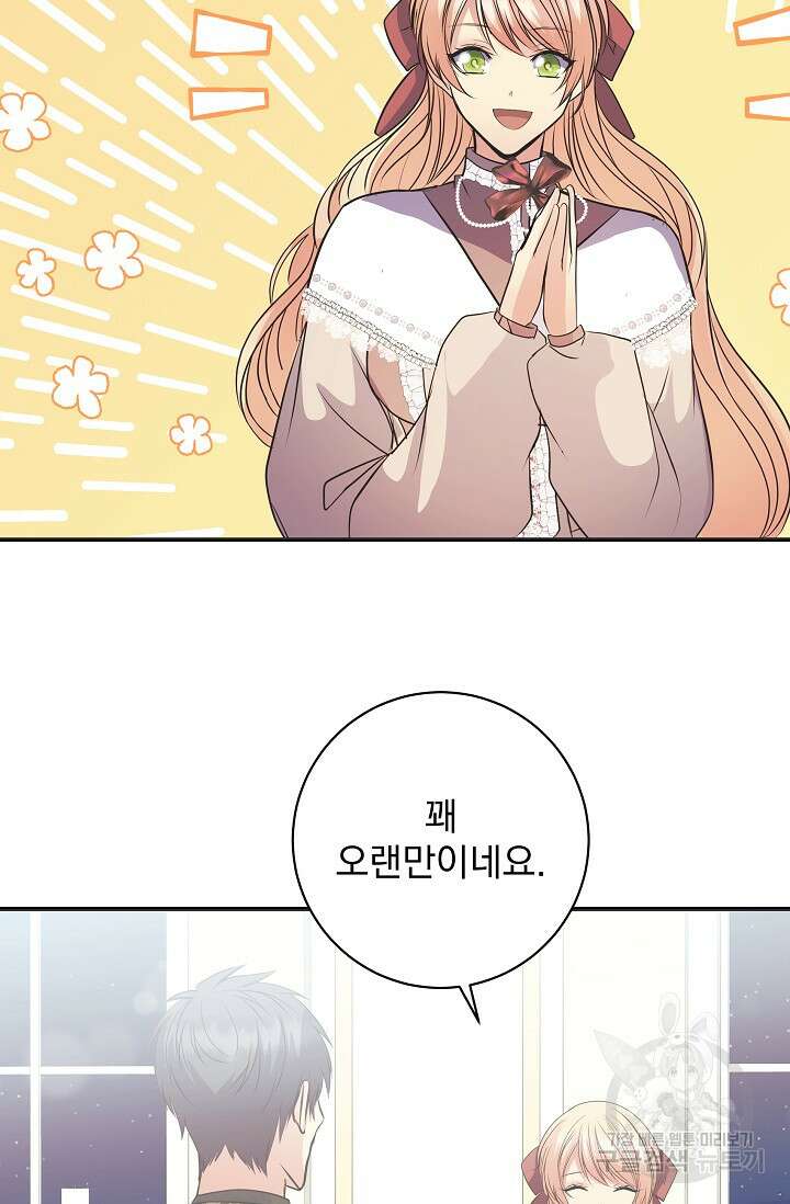 공작 부인의 은밀한 집필 51화 37
