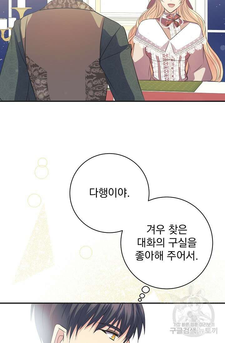 공작 부인의 은밀한 집필 51화 38