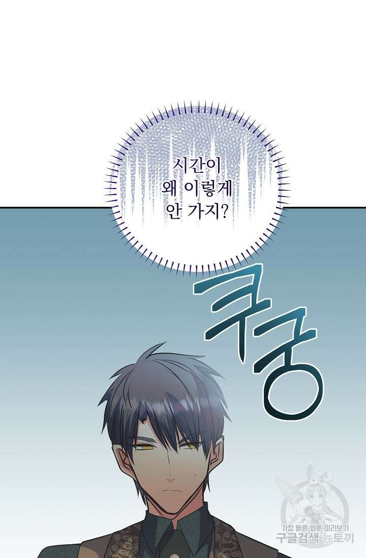 공작 부인의 은밀한 집필 51화 42