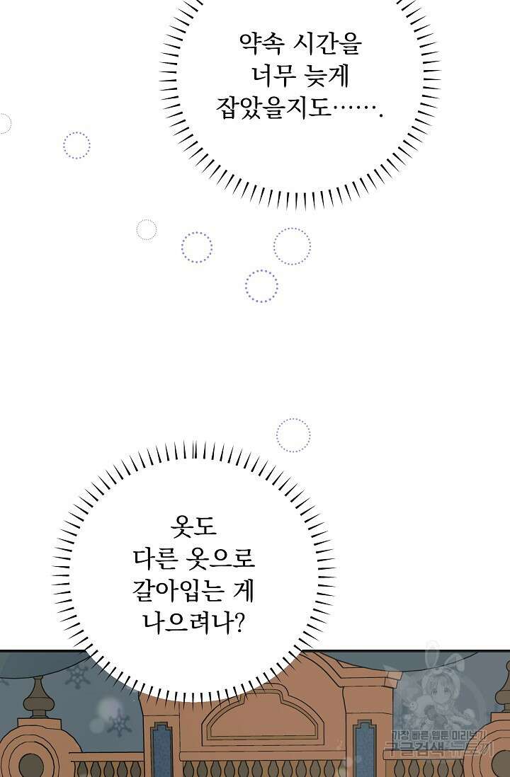 공작 부인의 은밀한 집필 51화 45