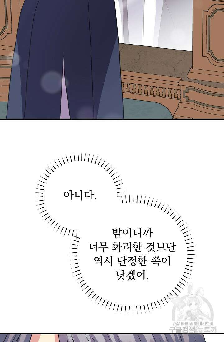공작 부인의 은밀한 집필 51화 47