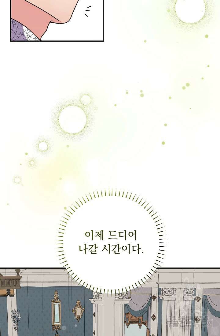 공작 부인의 은밀한 집필 51화 50