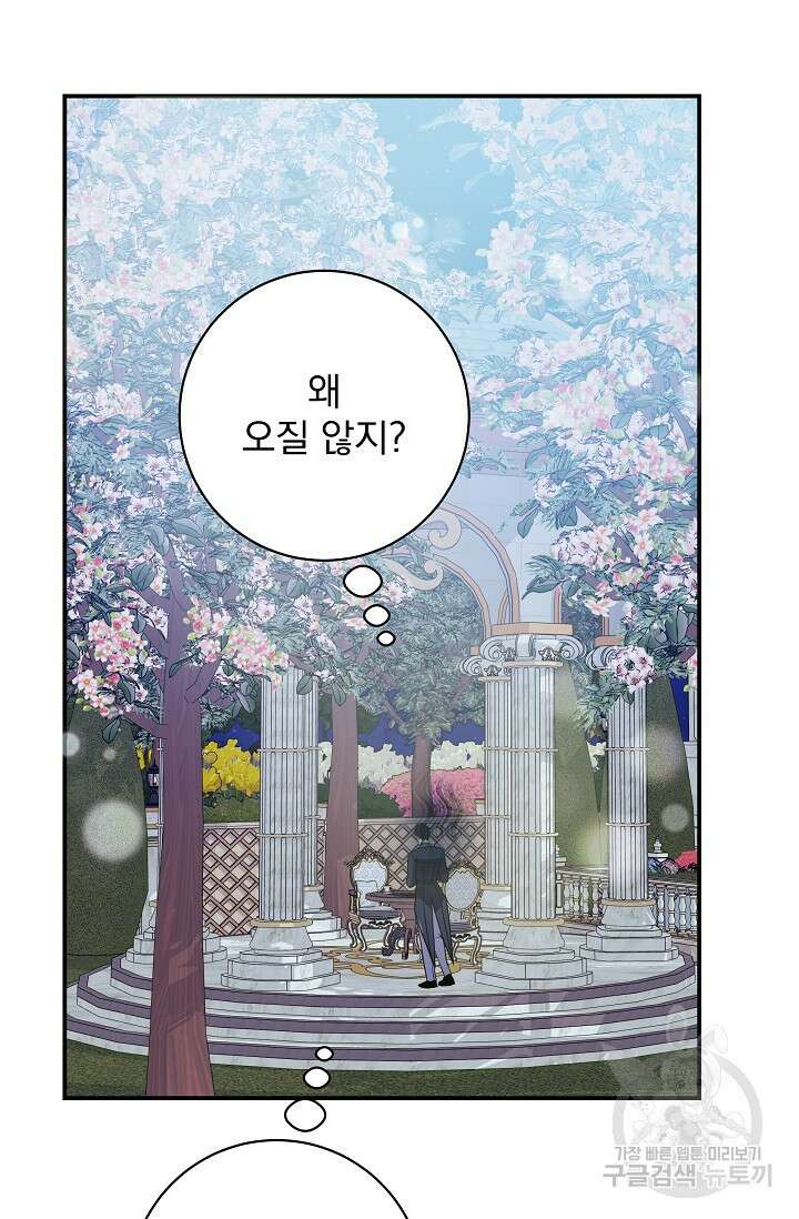 공작 부인의 은밀한 집필 51화 56