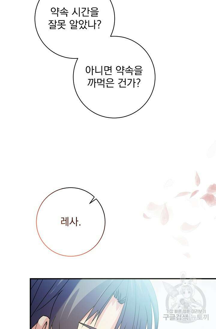 공작 부인의 은밀한 집필 51화 57