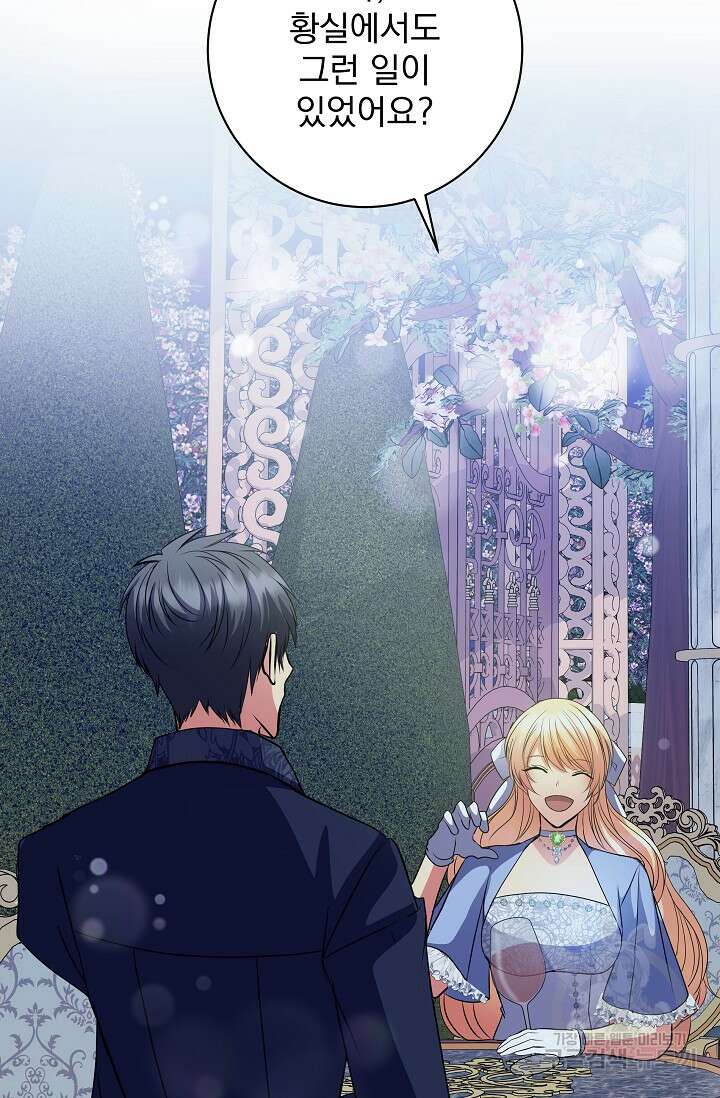 공작 부인의 은밀한 집필 51화 64