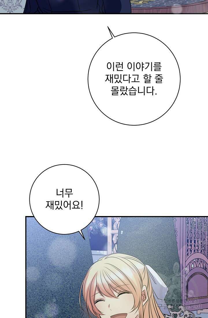 공작 부인의 은밀한 집필 51화 65