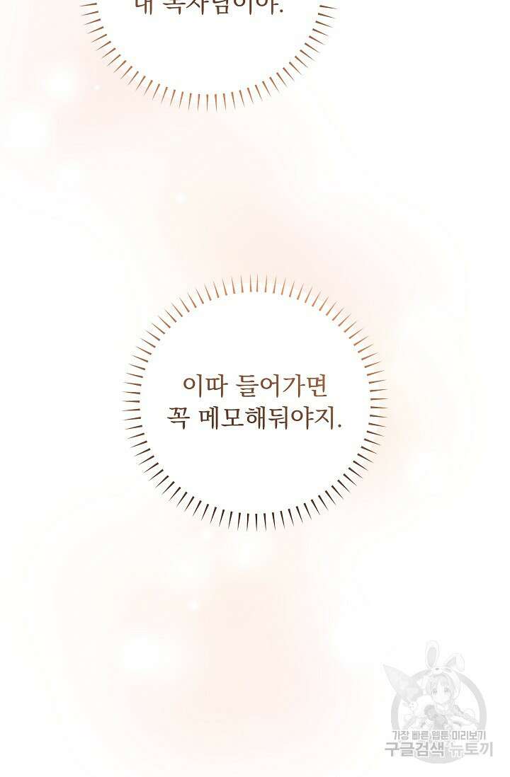 공작 부인의 은밀한 집필 51화 68