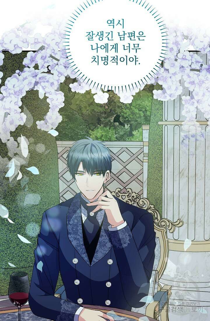 공작 부인의 은밀한 집필 51화 74