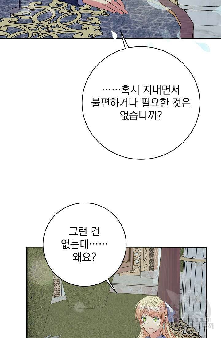 공작 부인의 은밀한 집필 51화 75