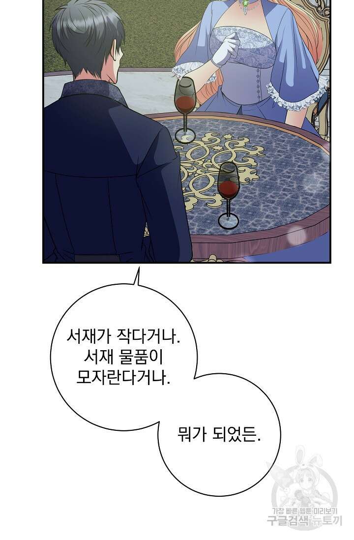 공작 부인의 은밀한 집필 51화 76