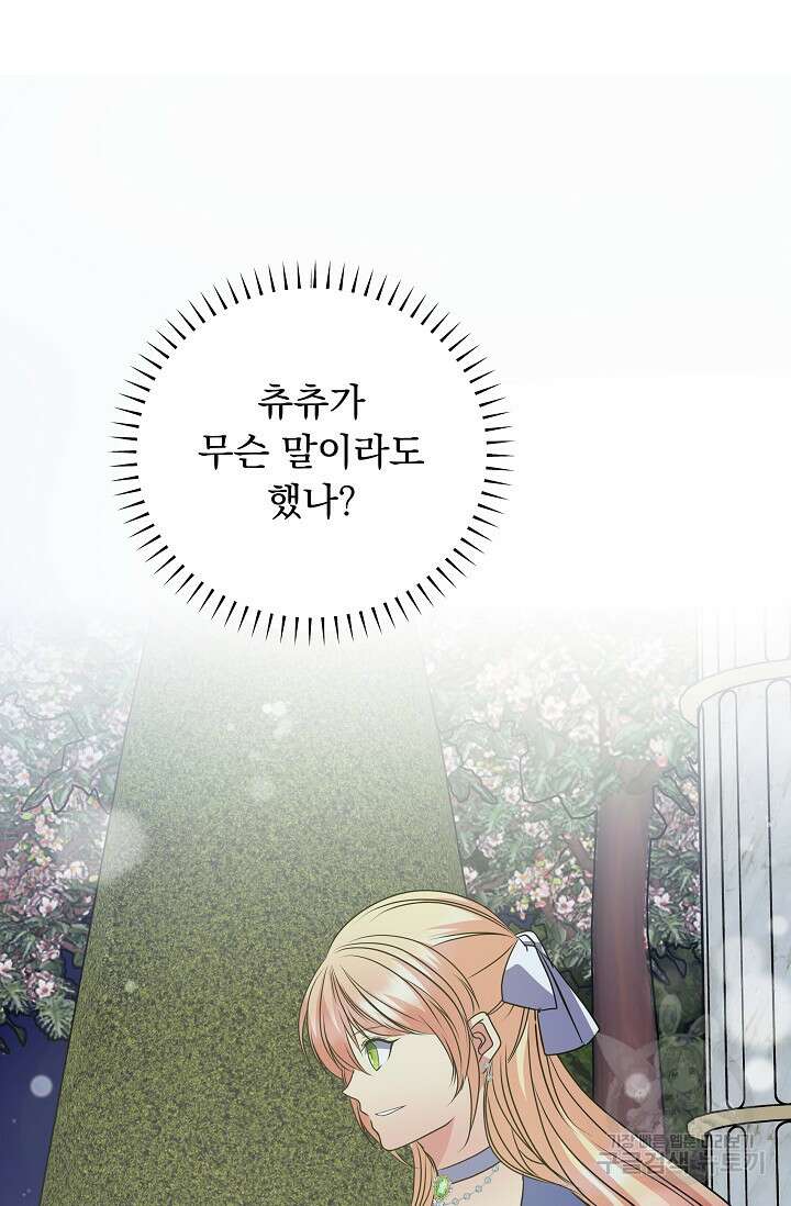 공작 부인의 은밀한 집필 51화 77