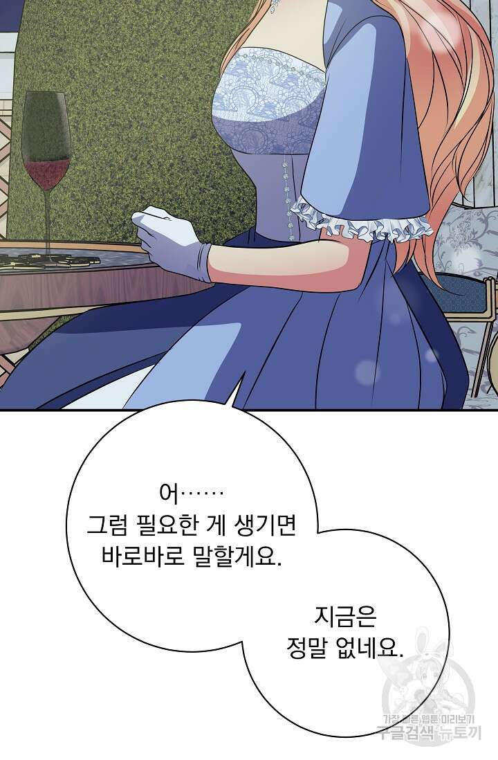 공작 부인의 은밀한 집필 51화 78