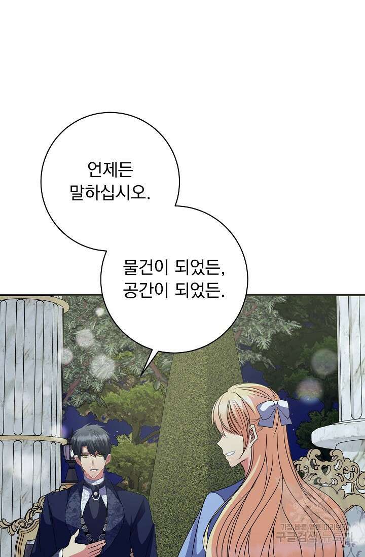 공작 부인의 은밀한 집필 51화 80