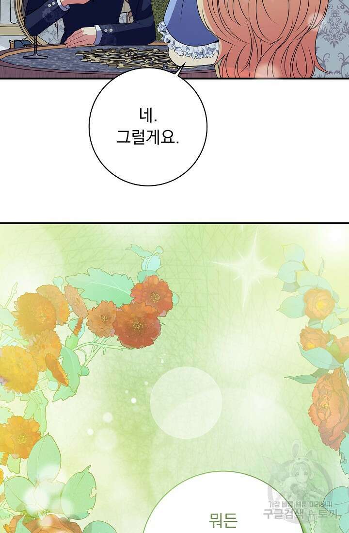 공작 부인의 은밀한 집필 51화 81
