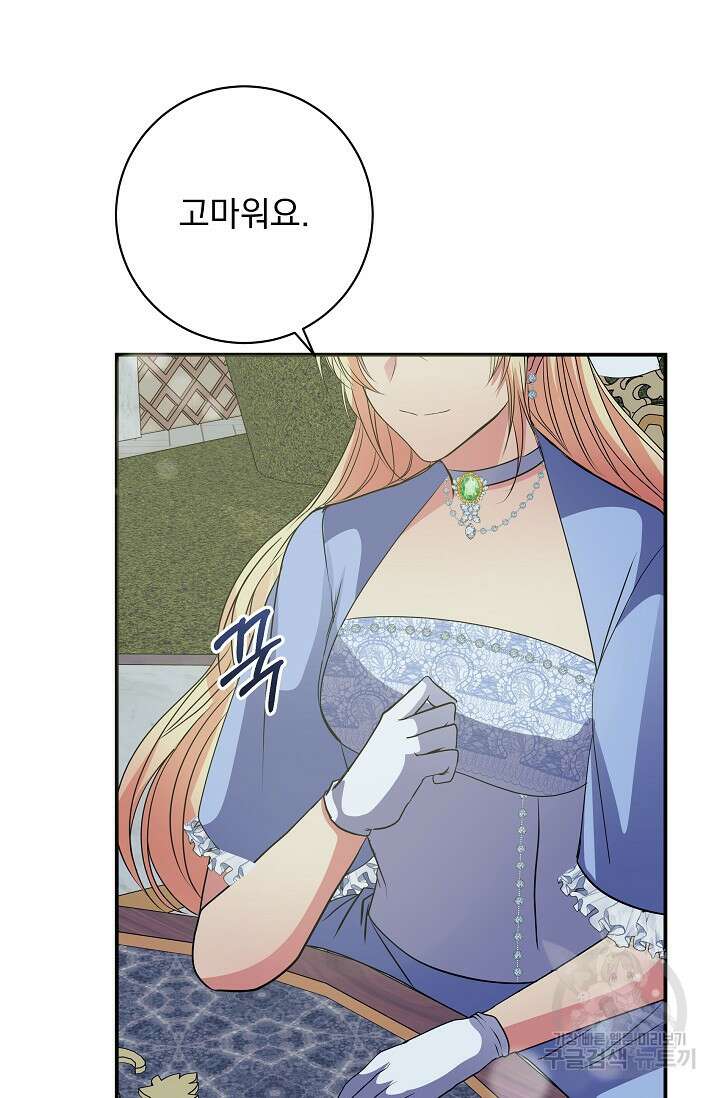 공작 부인의 은밀한 집필 51화 85