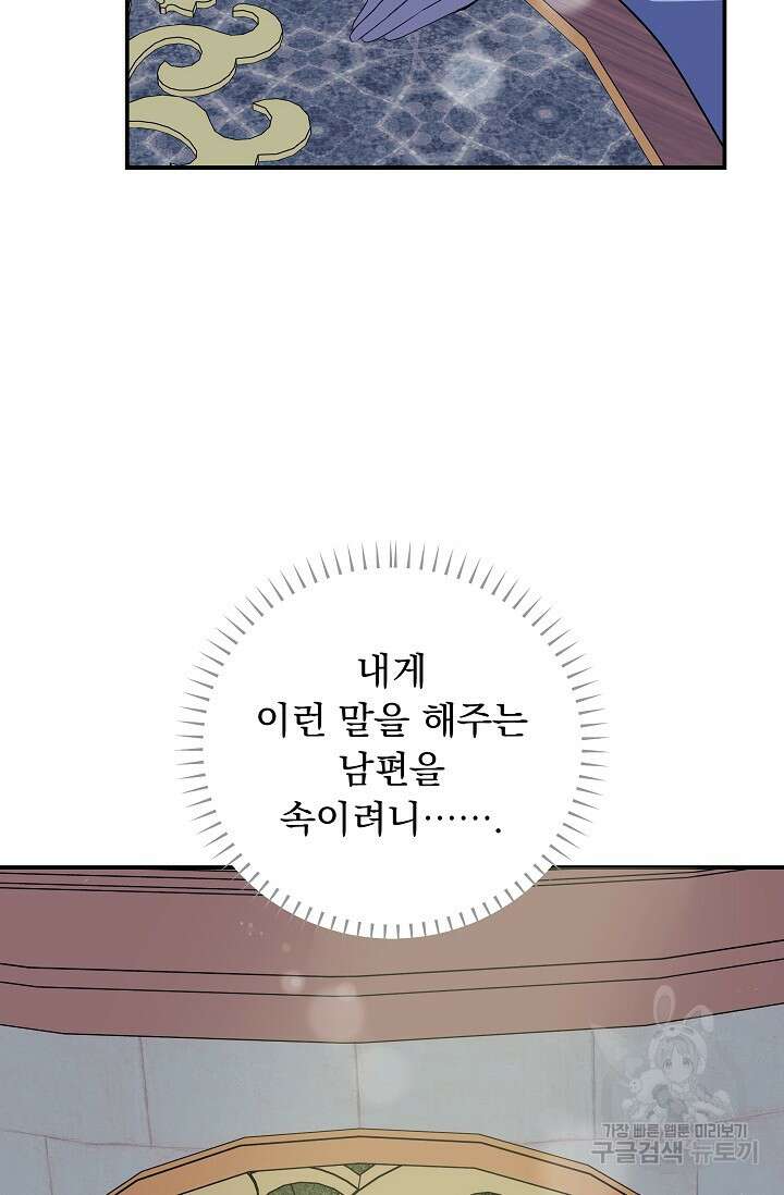 공작 부인의 은밀한 집필 51화 86