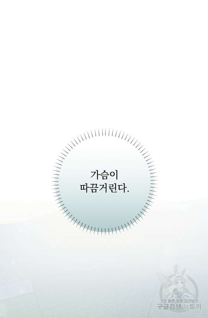 공작 부인의 은밀한 집필 51화 88