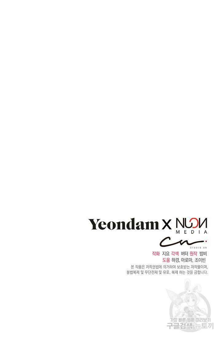 공작 부인의 은밀한 집필 51화 92