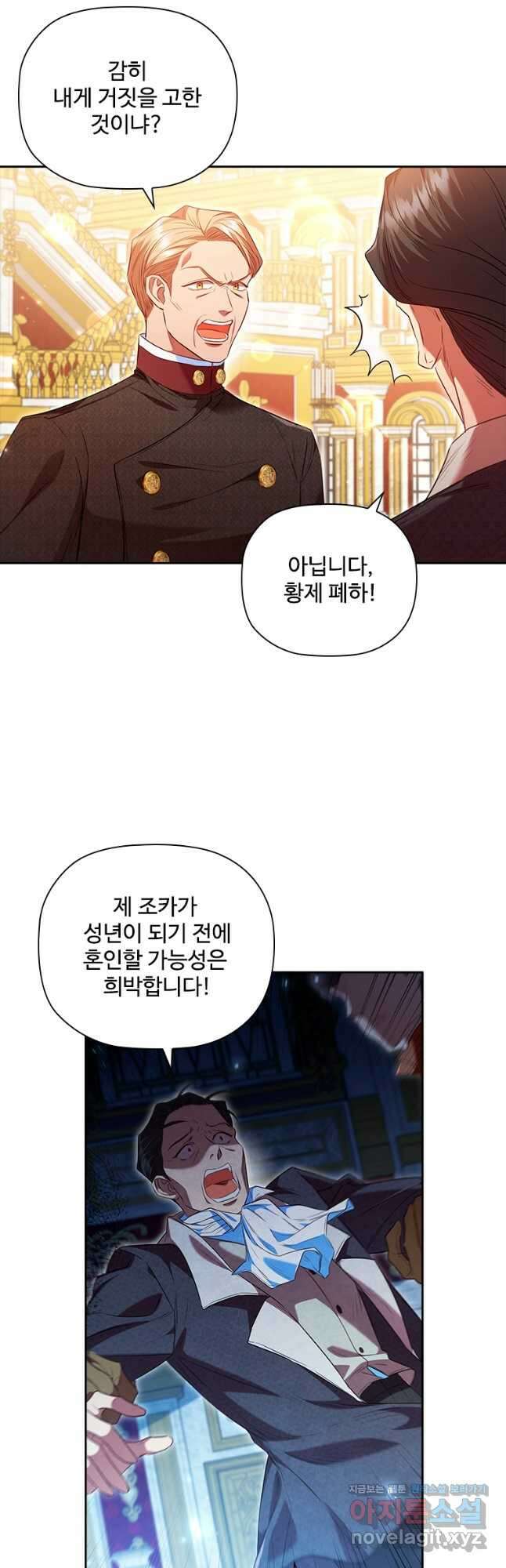 엑스트라는 가장 먼저 버려진다 62화 5