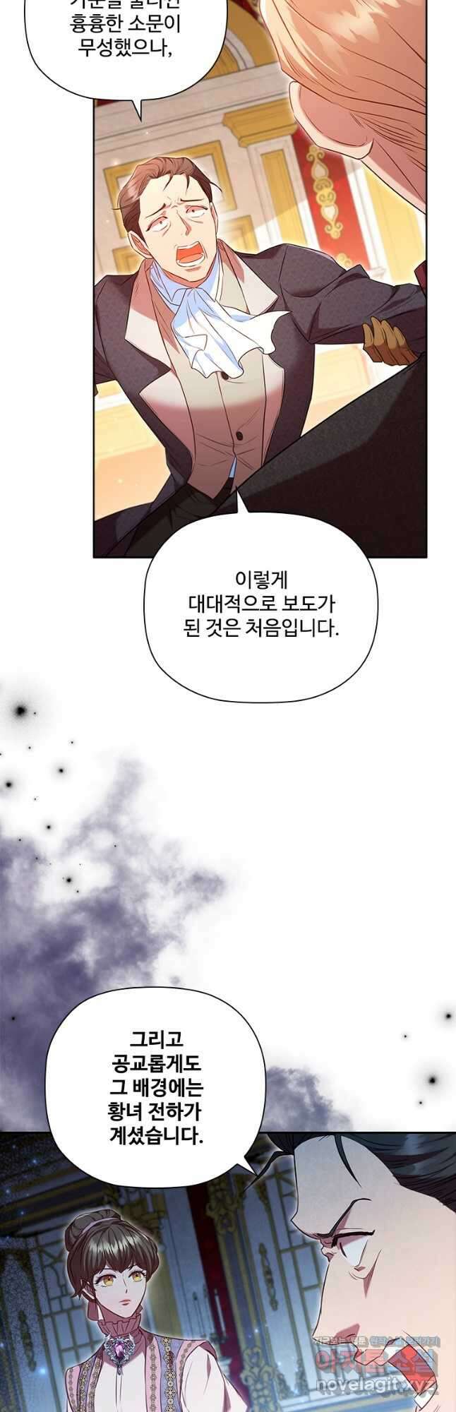 엑스트라는 가장 먼저 버려진다 62화 7