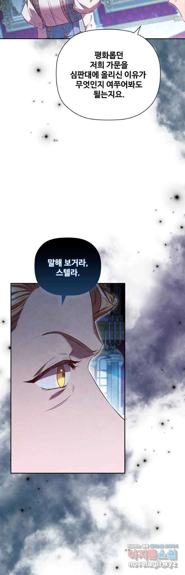 엑스트라는 가장 먼저 버려진다 62화 8