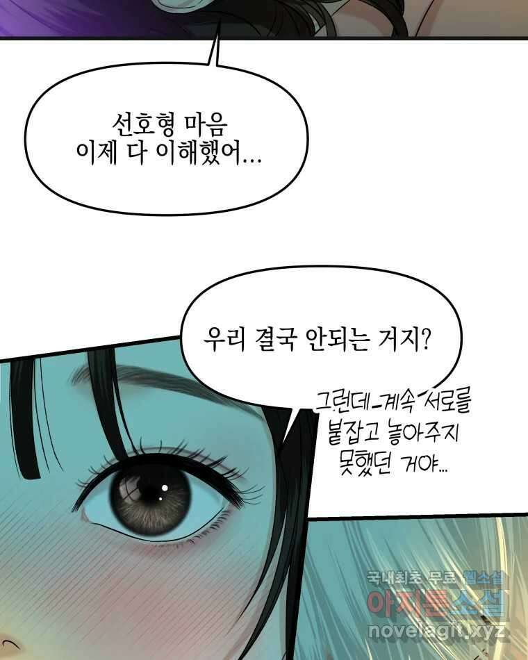 뱀파이어님의 대리식사 154화 차 안에서 4