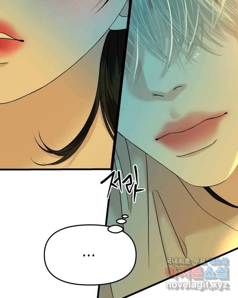 뱀파이어님의 대리식사 154화 차 안에서 5