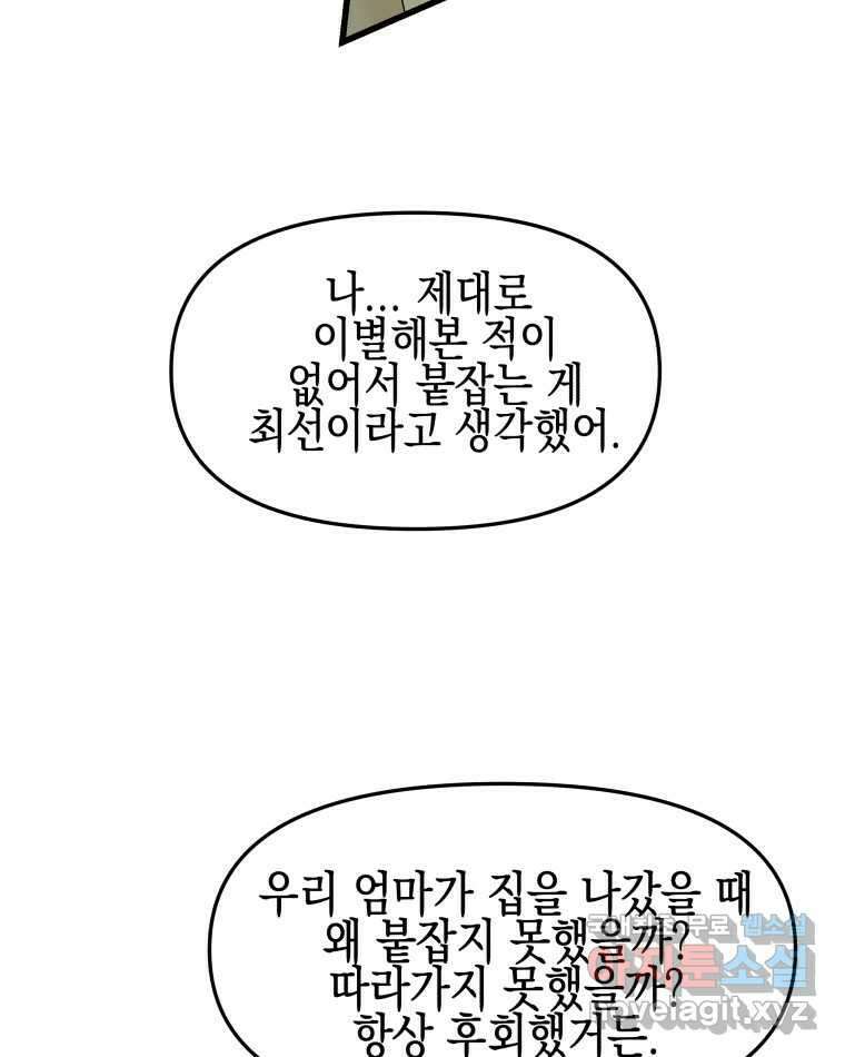뱀파이어님의 대리식사 154화 차 안에서 6