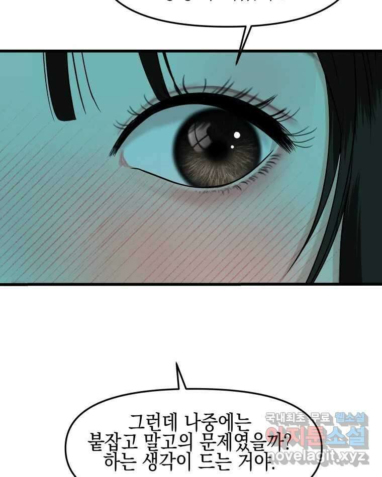 뱀파이어님의 대리식사 154화 차 안에서 7