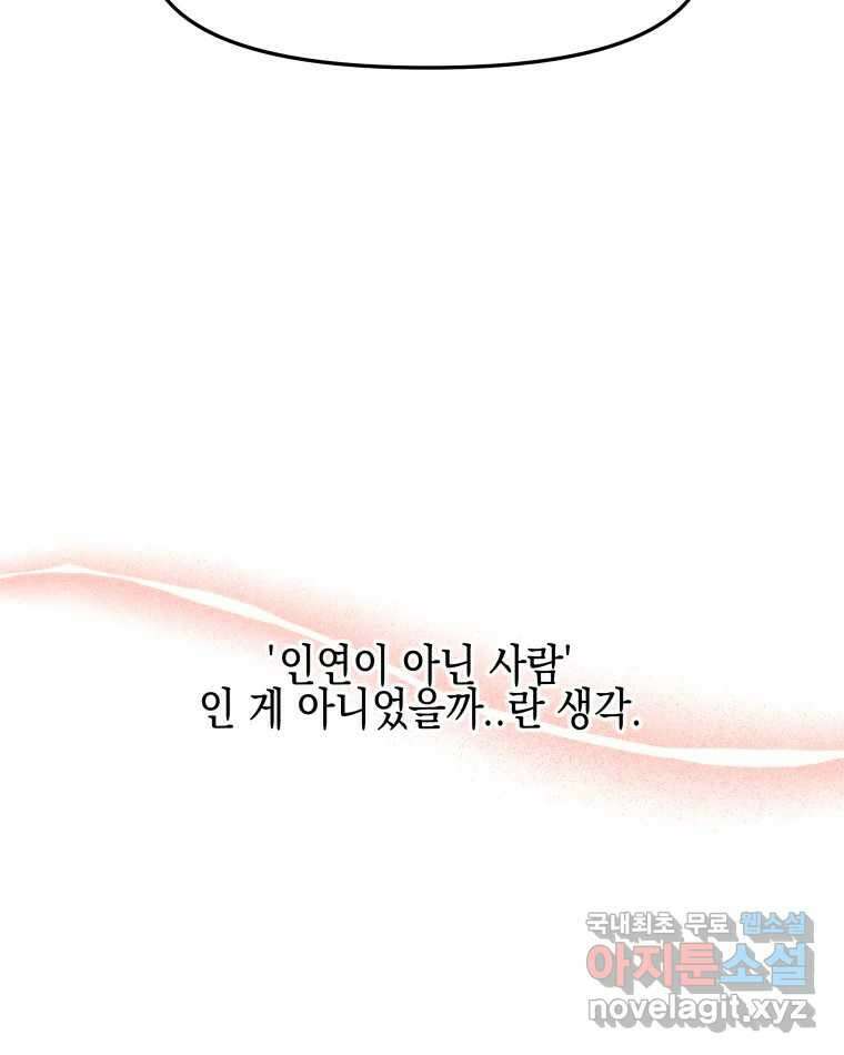 뱀파이어님의 대리식사 154화 차 안에서 8