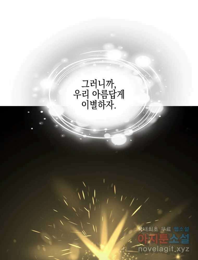 뱀파이어님의 대리식사 154화 차 안에서 9