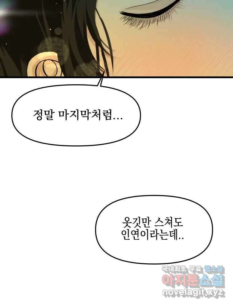 뱀파이어님의 대리식사 154화 차 안에서 11