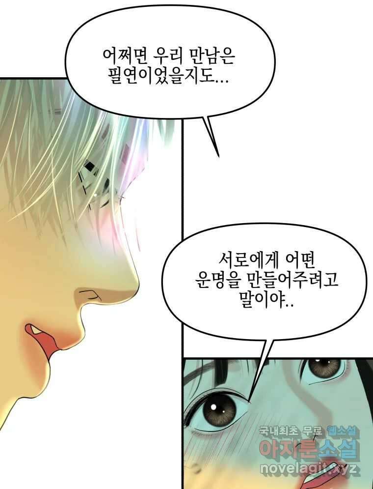 뱀파이어님의 대리식사 154화 차 안에서 12