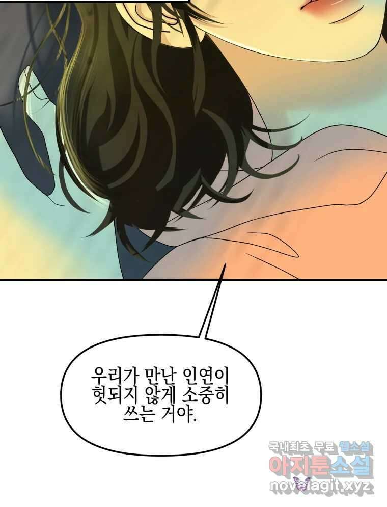 뱀파이어님의 대리식사 154화 차 안에서 13