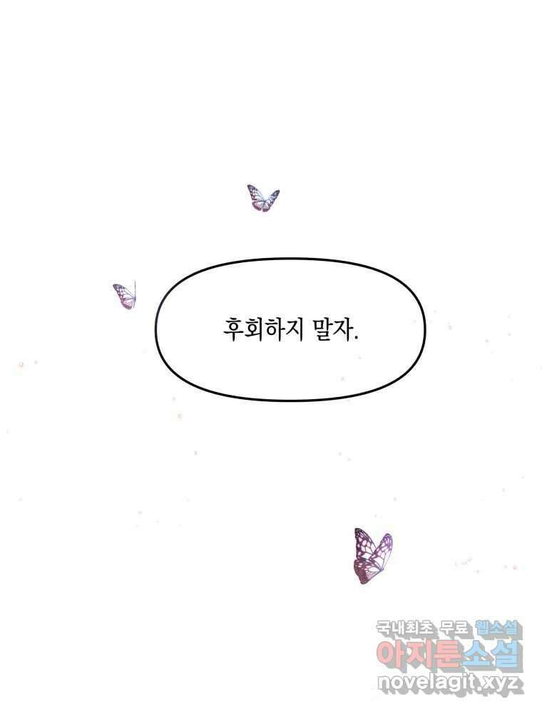 뱀파이어님의 대리식사 154화 차 안에서 14