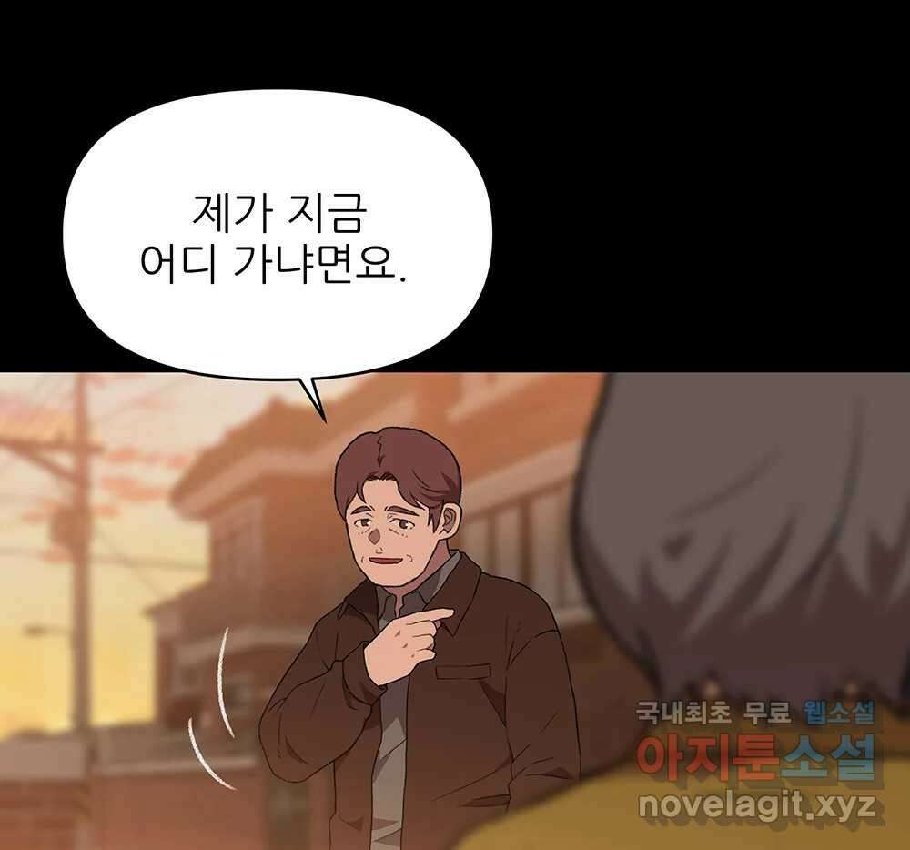무지개다리 파수꾼 112화 2