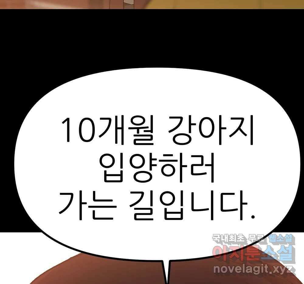 무지개다리 파수꾼 112화 3
