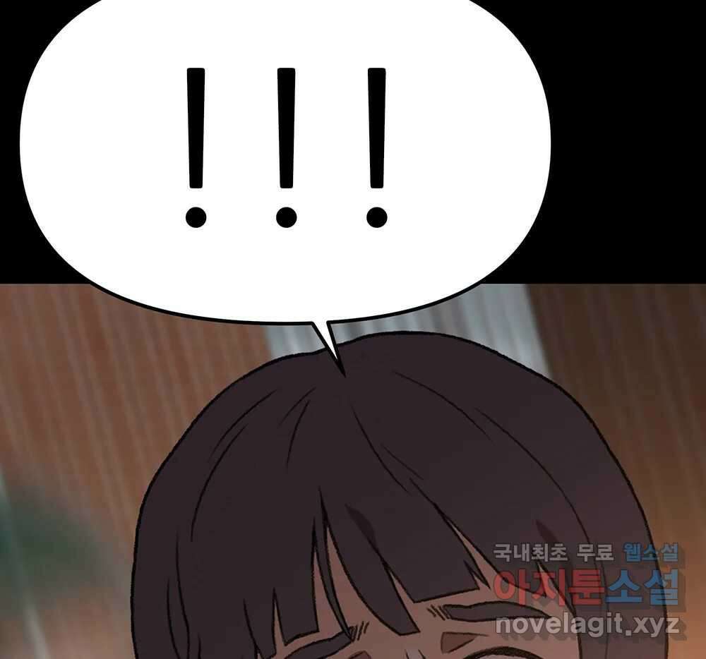 무지개다리 파수꾼 112화 6