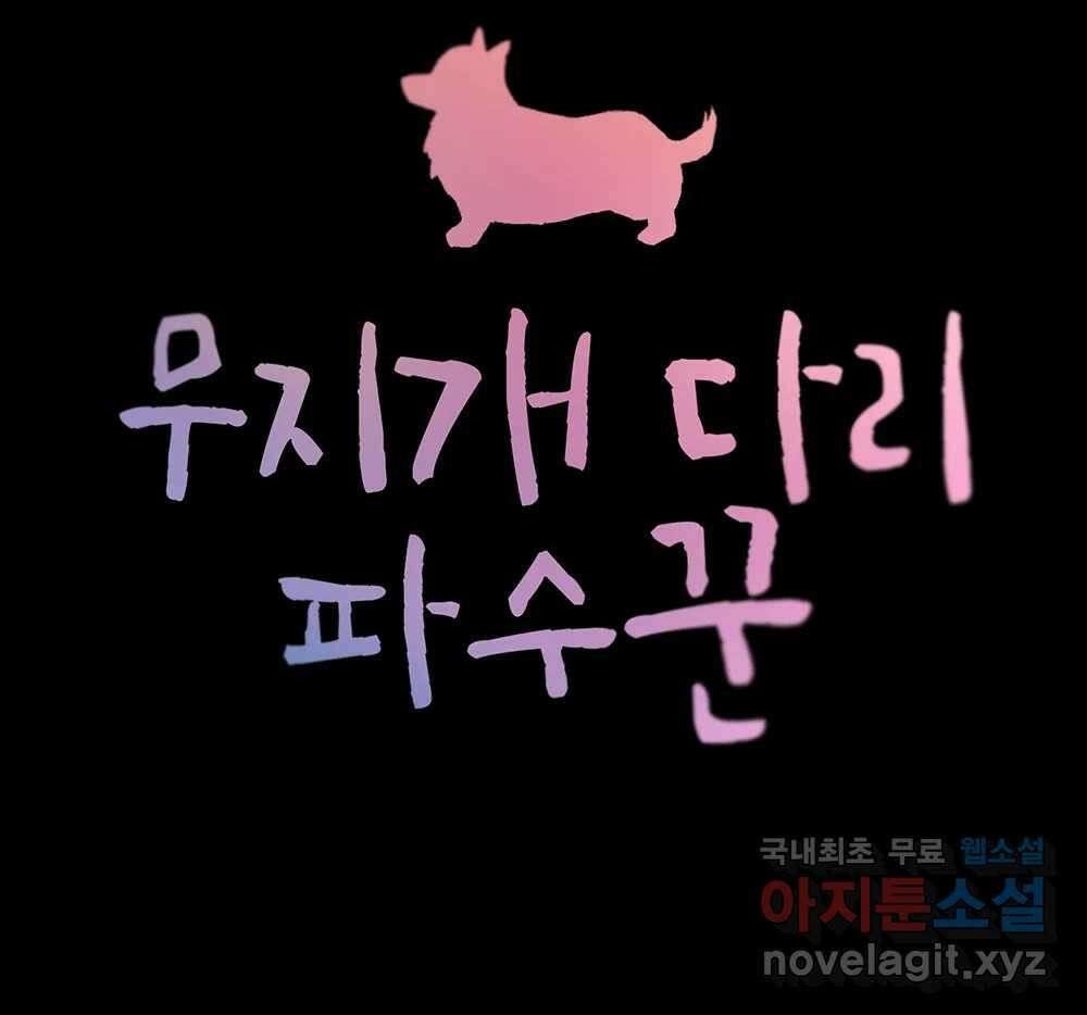 무지개다리 파수꾼 112화 8