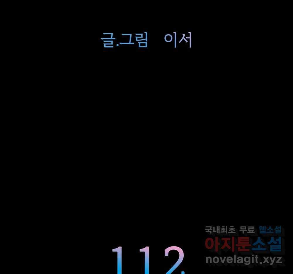 무지개다리 파수꾼 112화 9