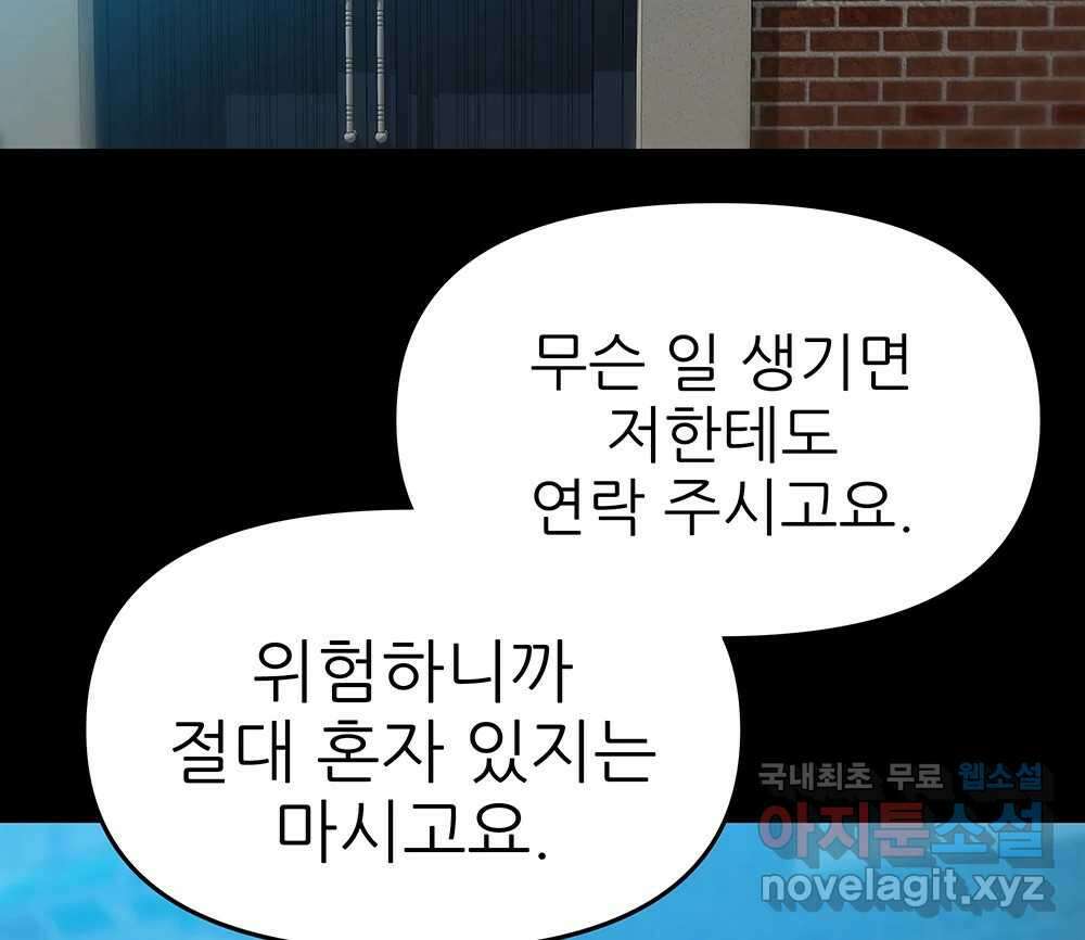 무지개다리 파수꾼 112화 12