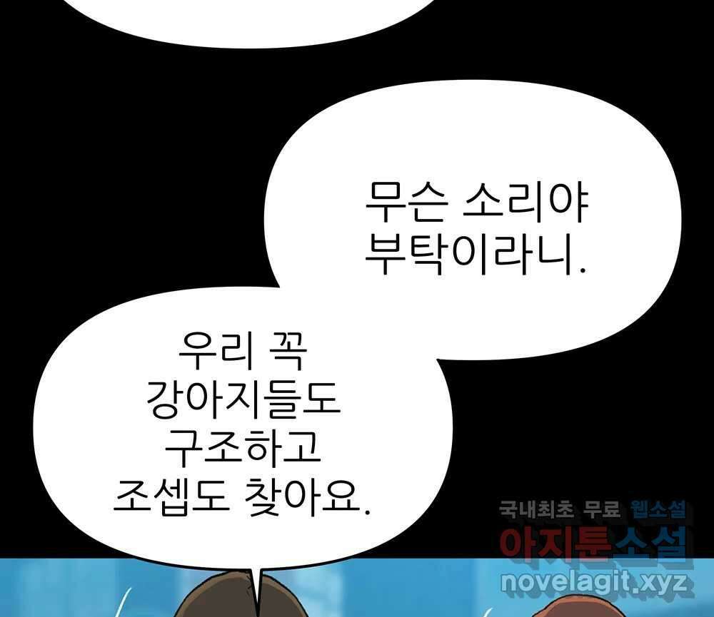 무지개다리 파수꾼 112화 16