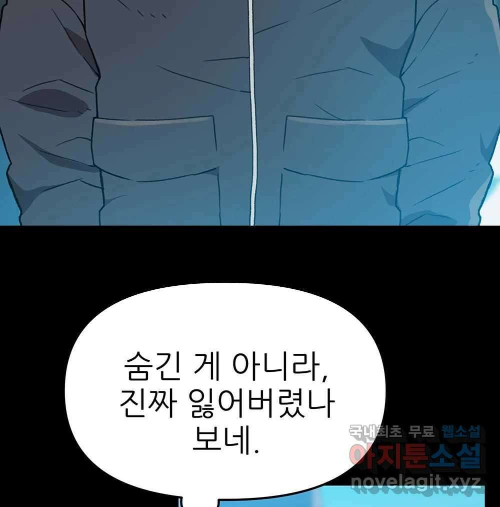무지개다리 파수꾼 112화 25
