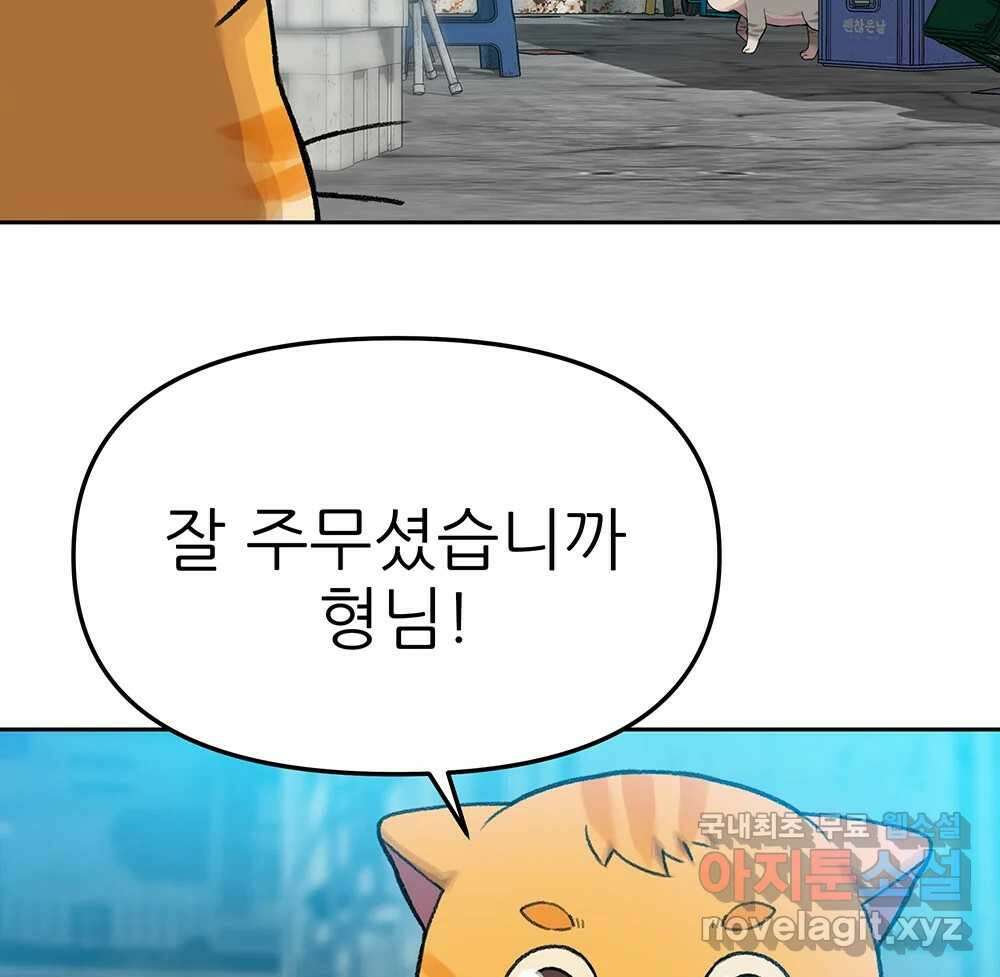 무지개다리 파수꾼 112화 32
